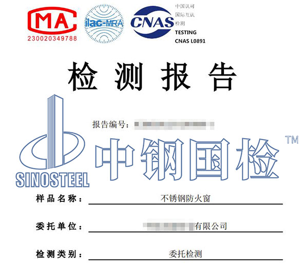 防火窗檢測報(bào)告