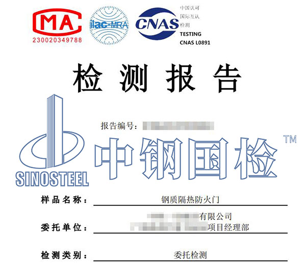 防火門檢測報告