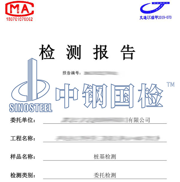樁基檢測報告
