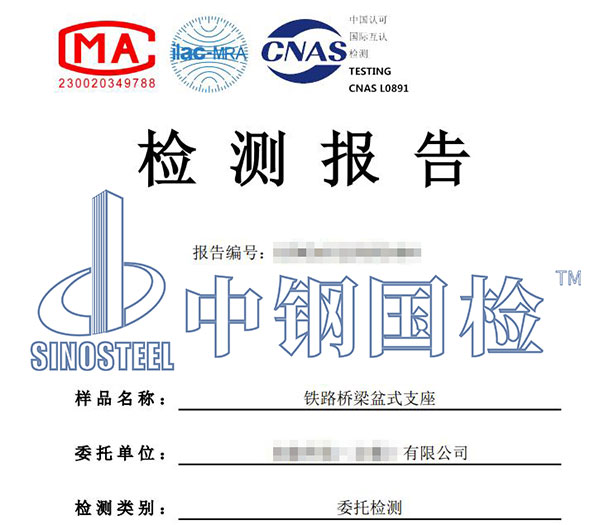 橋梁支座檢測(cè)報(bào)告