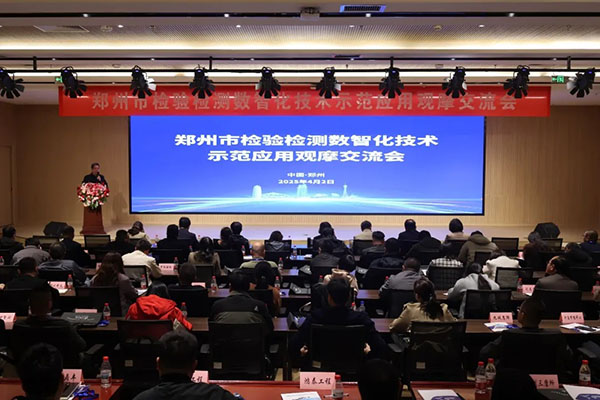 鄭州市檢驗(yàn)檢測(cè)數(shù)智化技術(shù)示范應(yīng)用觀摩交流活動(dòng)在中鋼國(guó)檢成功舉辦
