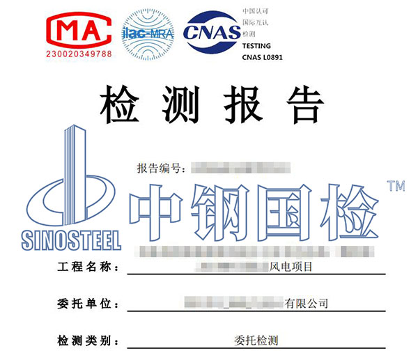 風電工程檢測報告