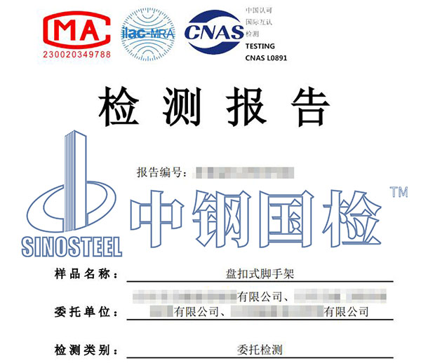 盤扣架檢測(cè)報(bào)告