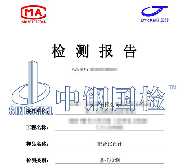 混凝土配合比設(shè)計(jì)檢測(cè)報(bào)告