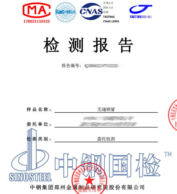 金屬管材檢測報告