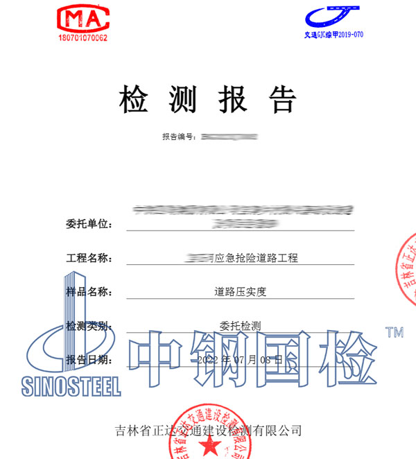 市政道路工程檢測報告