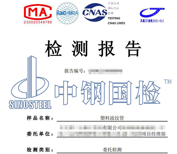 塑料管檢測(cè)報(bào)告