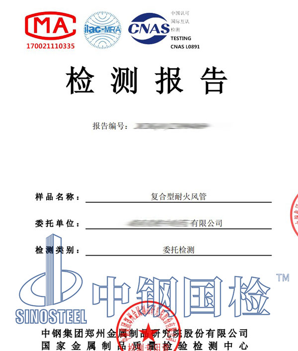 復合風管檢測報告