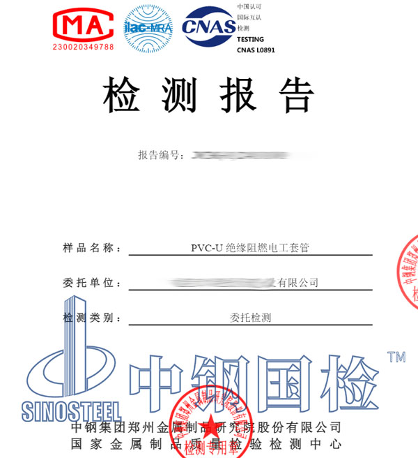 阻燃材料檢測報(bào)告