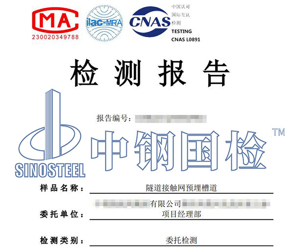隧道接觸網預埋槽道檢測報告
