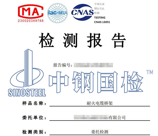 耐火材料檢測報告