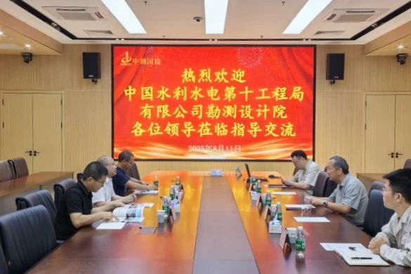 中國水利水電第十工程局有限公司勘測設計院至中鋼國檢參觀交流
